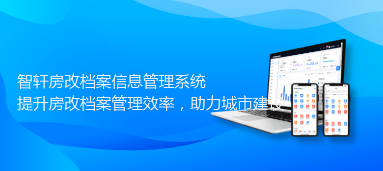 房改档案信息管理系统